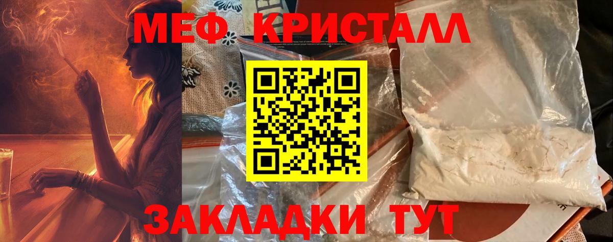 Меф мяу мяу кристаллы Ростов Великий